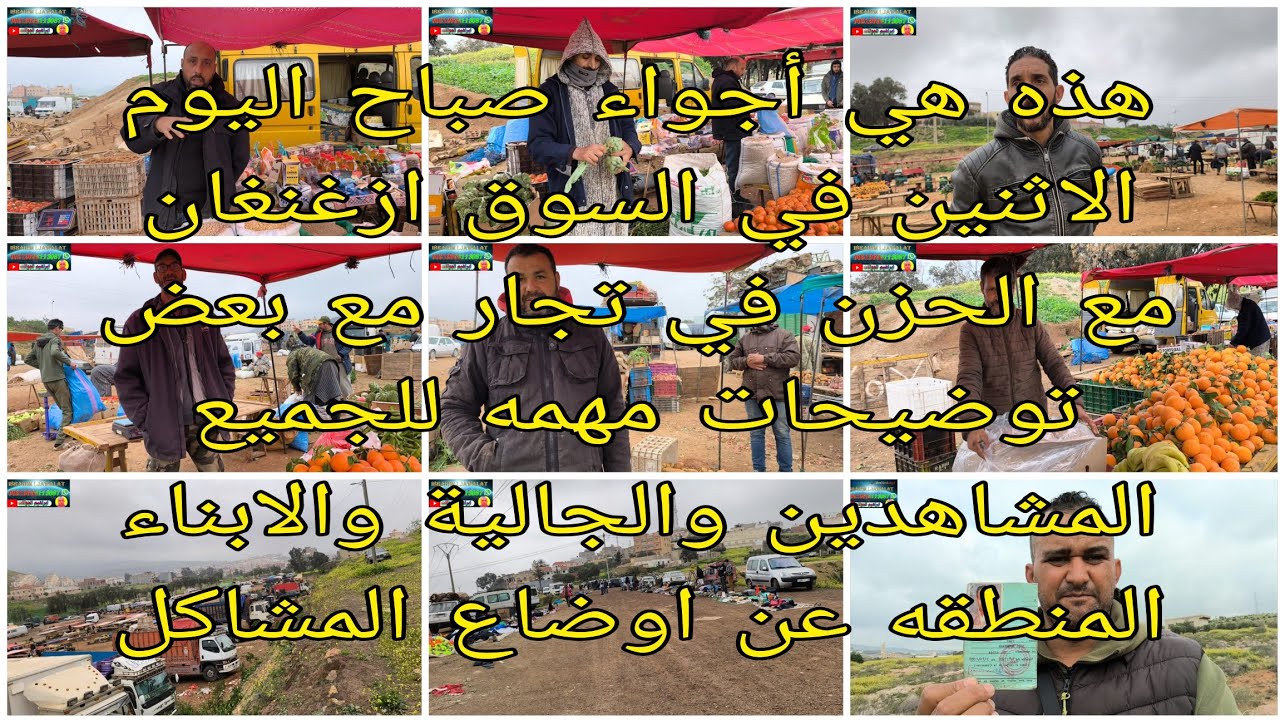 هذا هي أجواء صباح اليوم الاثنين في السوق أزغنغان مع الحزين في تجار مع بعض توضيحات مهمه لجميع مشاهدين