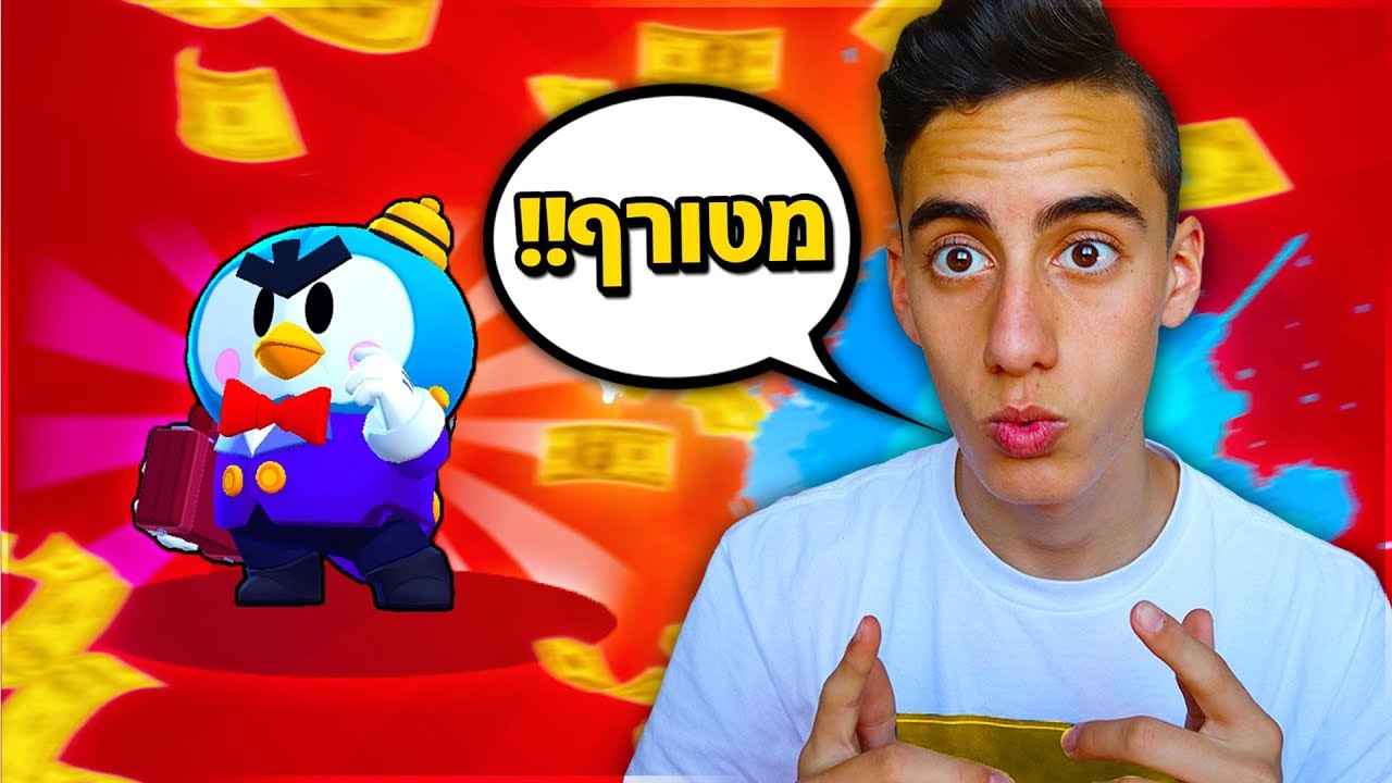 קניתי את הדמות החדשה *מר פינגווין* בבראול סטארס !! הוא פסיכי !!