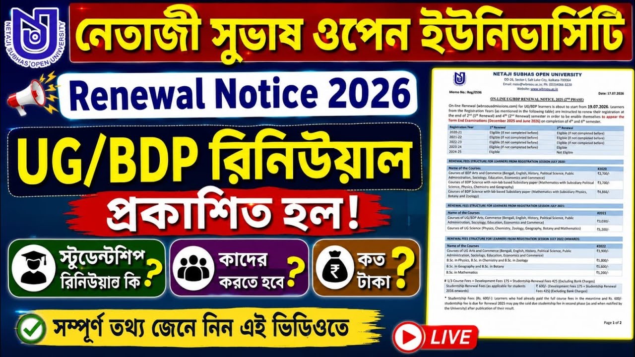 🔥 NSOU UG/BDP Renewal Notice 2026 প্রকাশিত | Studenthip Renewal কী? কাদের করতে হবে? Full Details