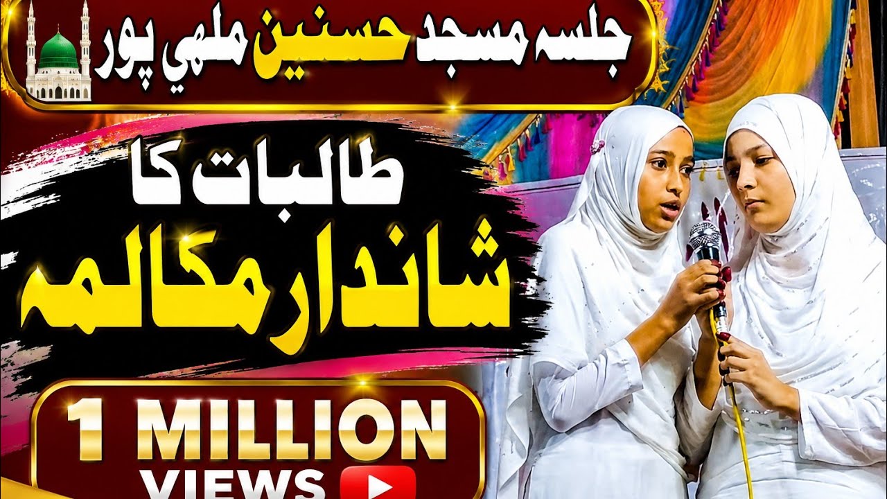 Talibat Ka Zabardast Mukalma_ Jalsa Masjid A Hasnain Malhipur_ Islami Mukalma Sas Bahu Ka Jhagda_