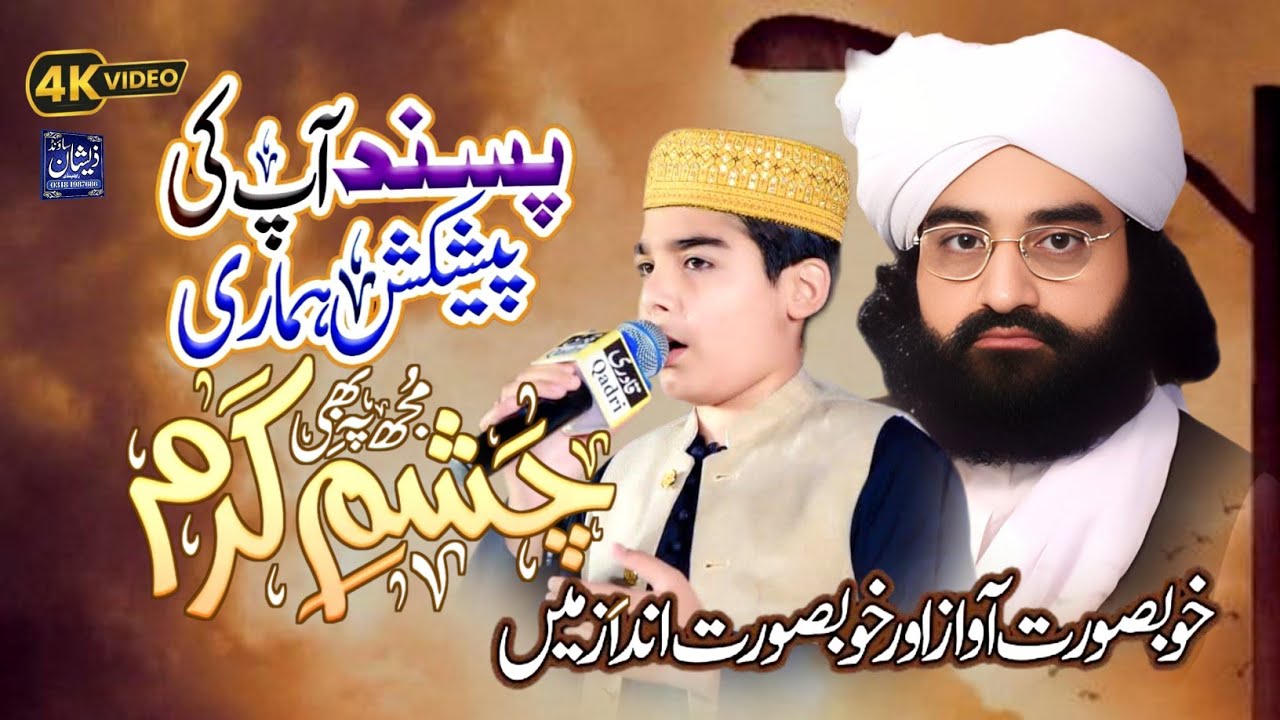 Kalam E Naseer | Muj Pay Bhi Chashmy Karam | Urdu Naat | Shahbaz Haidar 2026