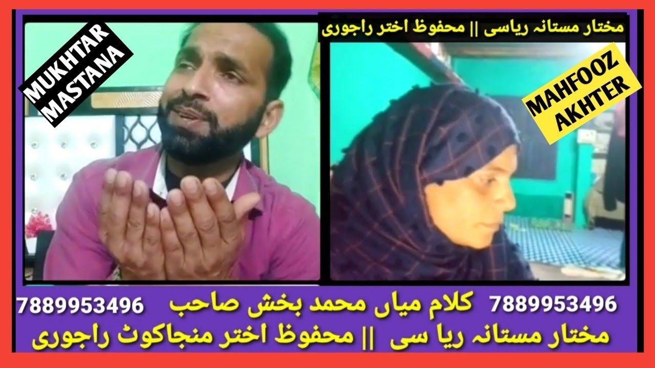 klam Mian Muhammad bakhesh sahb by MUkHTAR Mastana Reasi and Mehfooz Akhter Manjakot Rajouri