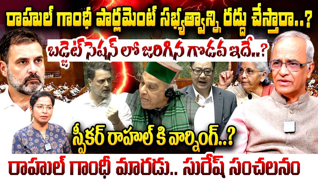 Suresh Kochattil Sensational Comments on Rahul Gandhi Controvery on Parliament |Membership Revoked?
