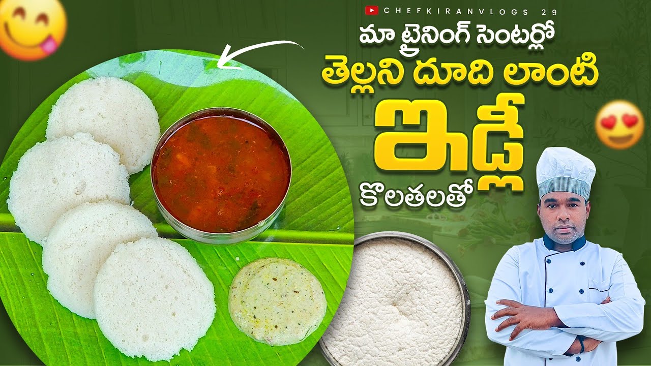 హోటల్ స్టైల్ లో చిట్టి ఇడ్లీ మరియు బండి ఇడ్లీ రెసిపీ |hotel style idly|street style idly recipe|idly