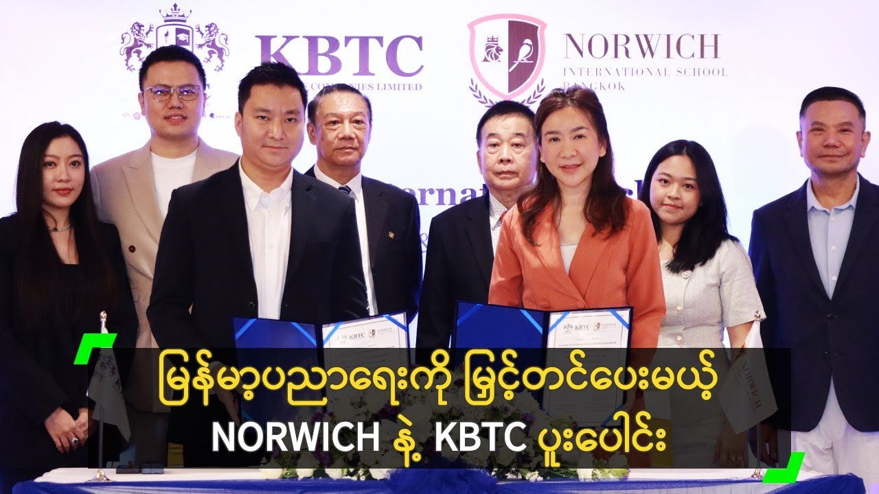 မြန်မာ့ပညာရေးကို မြှင့်တင်ပေးမယ့် NORWICH နဲ့ KBTC ပူးပေါင်း