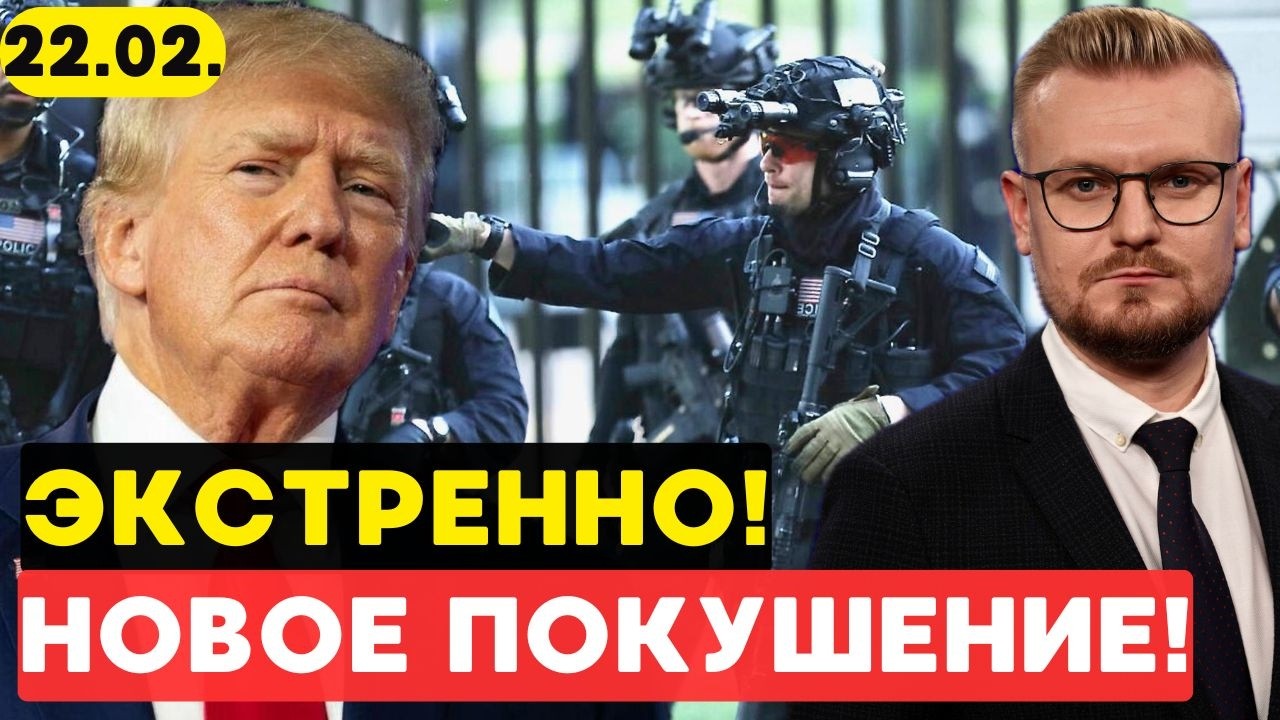 ПОКУШЕНИЕ НА ТРАМПА! В Мар-а-Лаго стрельба: Секретная служба ликвидировала стрелка. - Печий