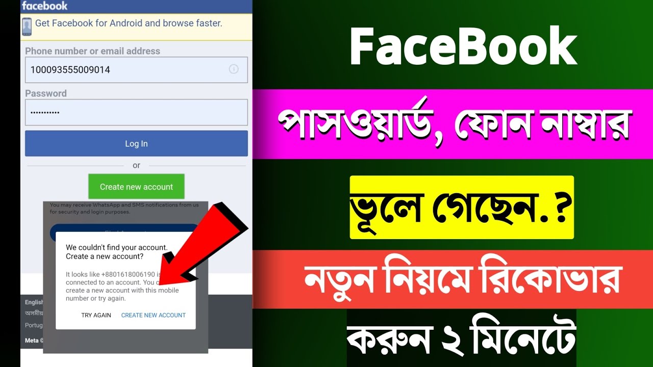 Facebook Password ভুলে গেলে কী করবো | Fb Password Vule Gele Ki Korbo | Facebook account recovery
