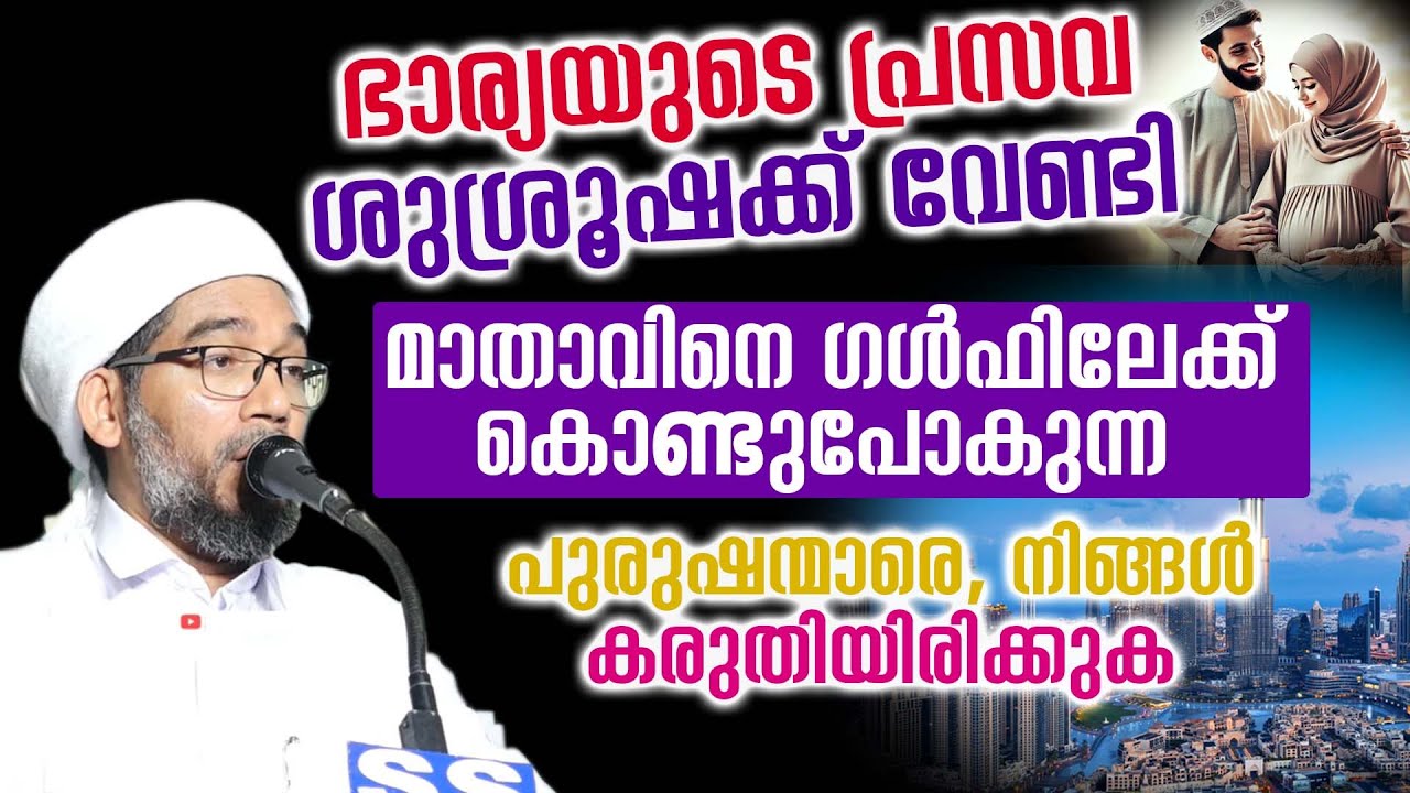 മക്കളുടെ മുതൽ കണ്ടു ഭർത്താവിനെ തള്ളിപ്പറയുന്ന സ്ത്രീകളെ സൂക്ഷിക്കുക Hamza Misbahi Ottapadav