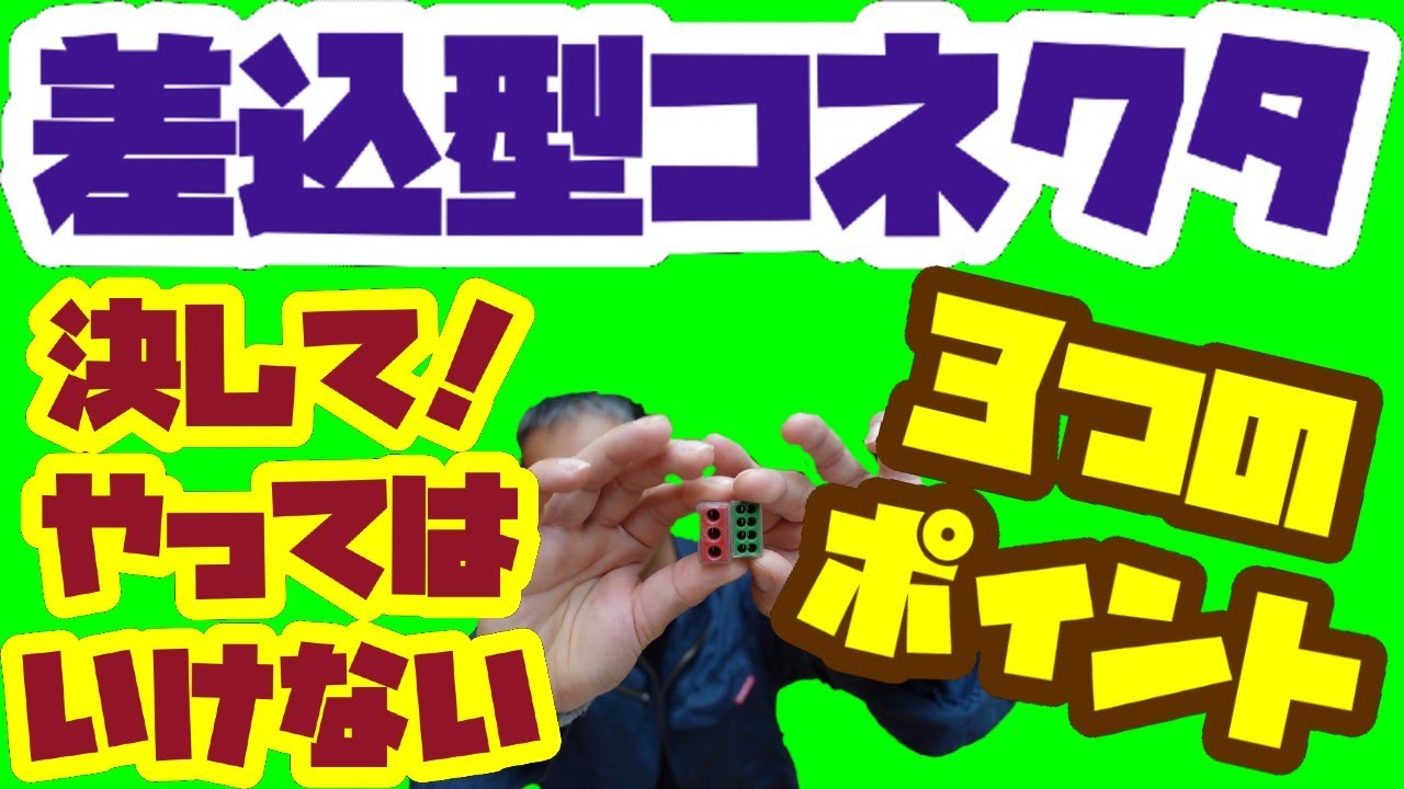 超簡単！ジョイントの省力化に貢献。これぞワゴの実力！