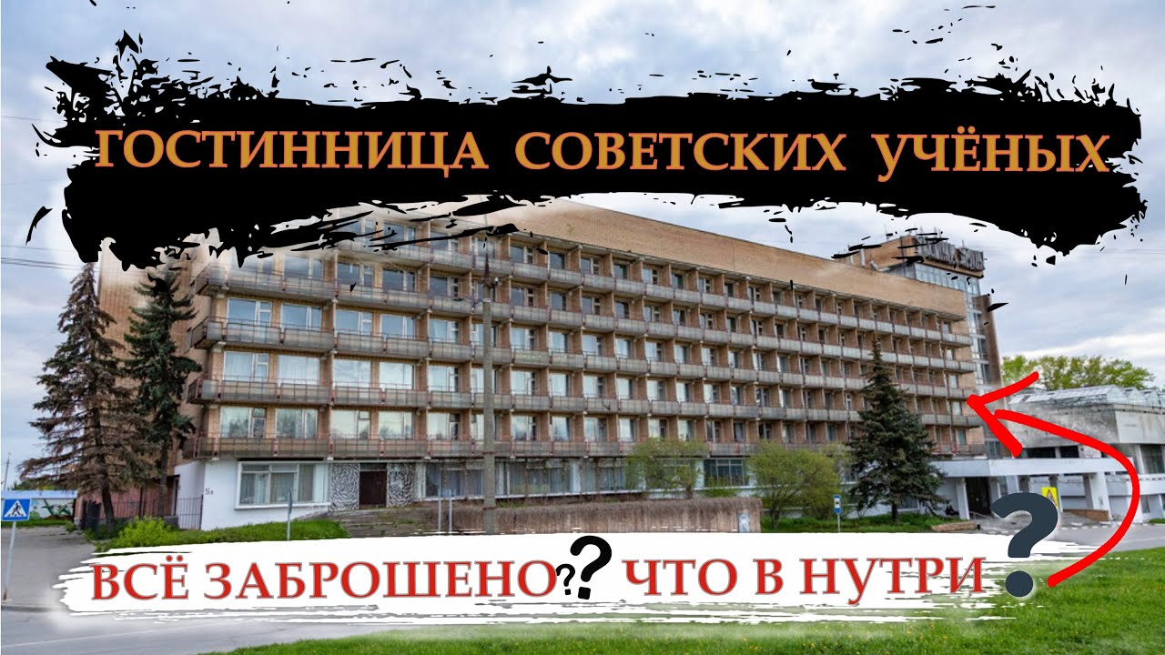 ЗАБРОШЕННЫЙ ПАНСИОНАТ С ЛЕЧЕНИЕМ ПУЩИНО|Как такое возможно?💵ПАМЯТНИК СССР ☭  РАЗГРАБЛЕН И УНИЧТОЖЕН🚫