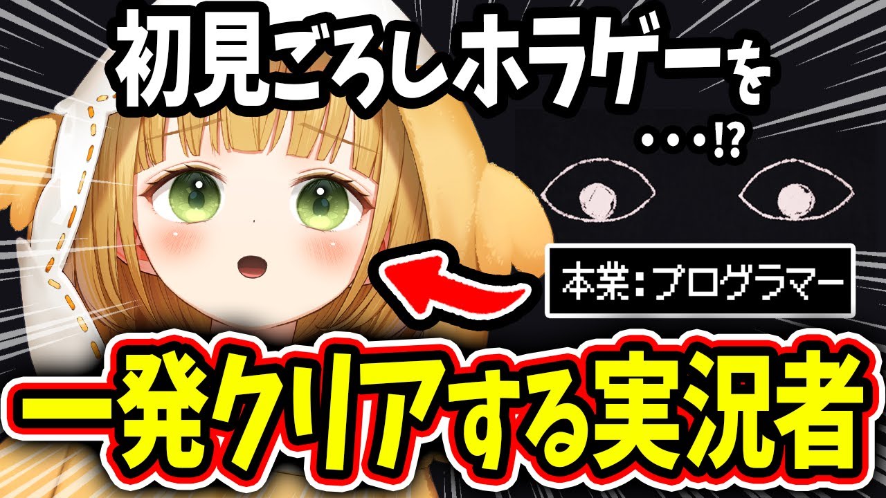 プログラマー実況者がタイピングホラゲー『DYPING』を一発クリアしてしまう【切り抜き】