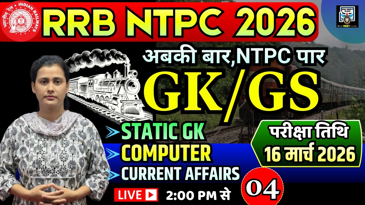 rrb ntpc gk/gs previous year question paper |ntpc  previous year paper 2025 | ntpc
