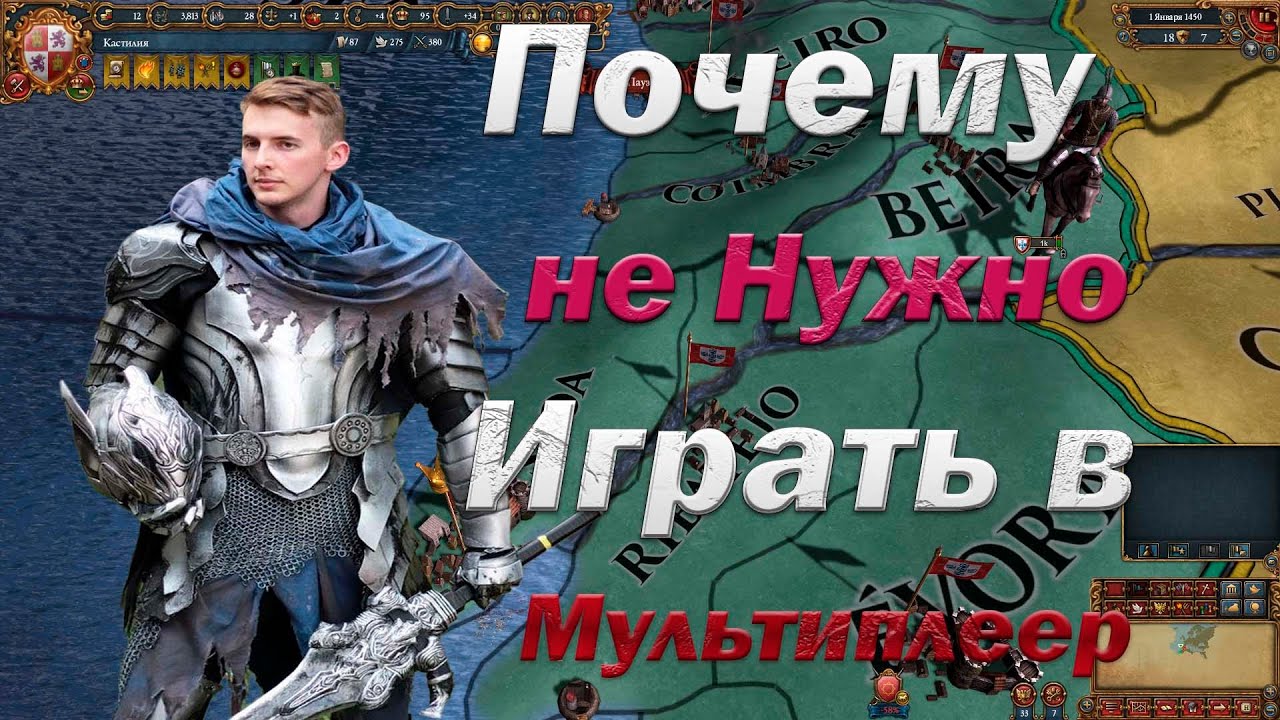 10 Причин не Играть в Мультиплеер в Europa Universalis 4