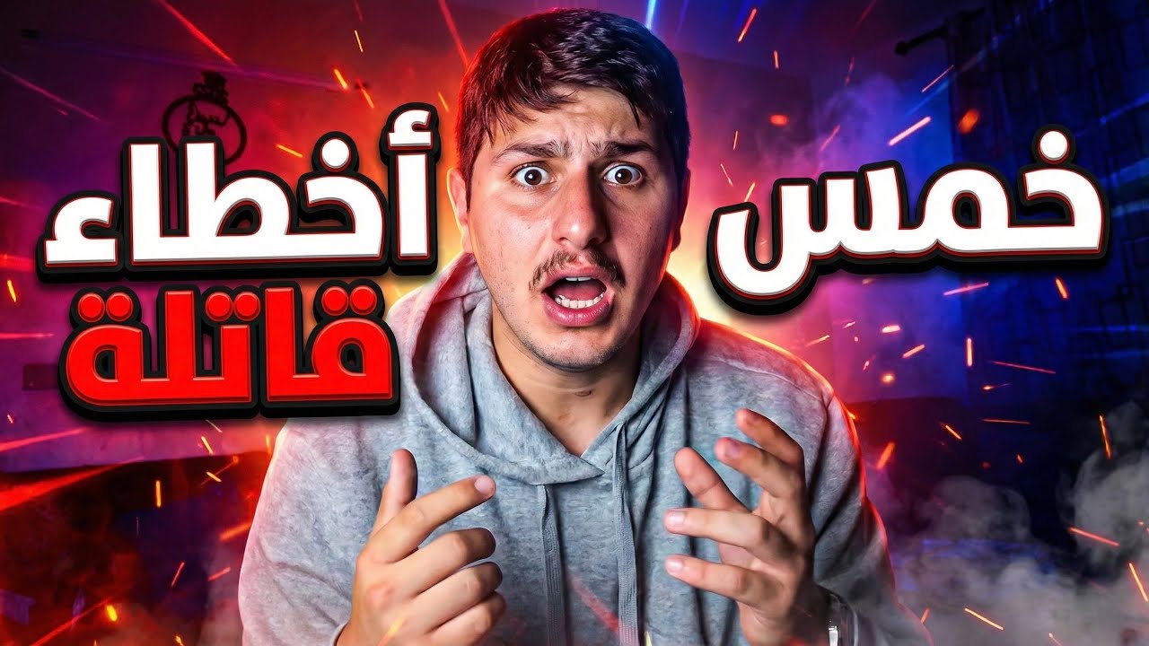 لا تبلش فصل ثاني يا ٢٠٠٩ قبل ما تسمع هالمقطع 
