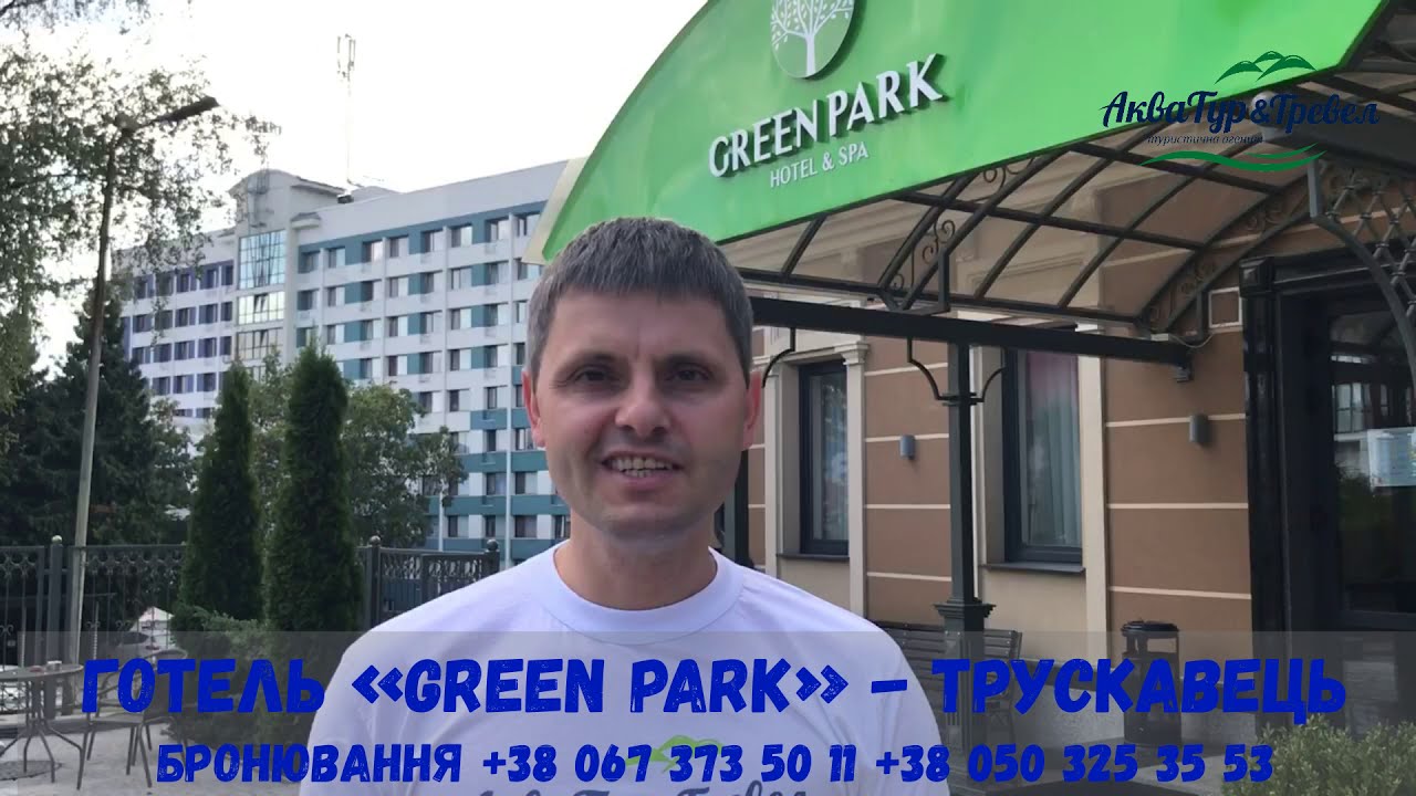 Трускавець - Готель «Green Park»