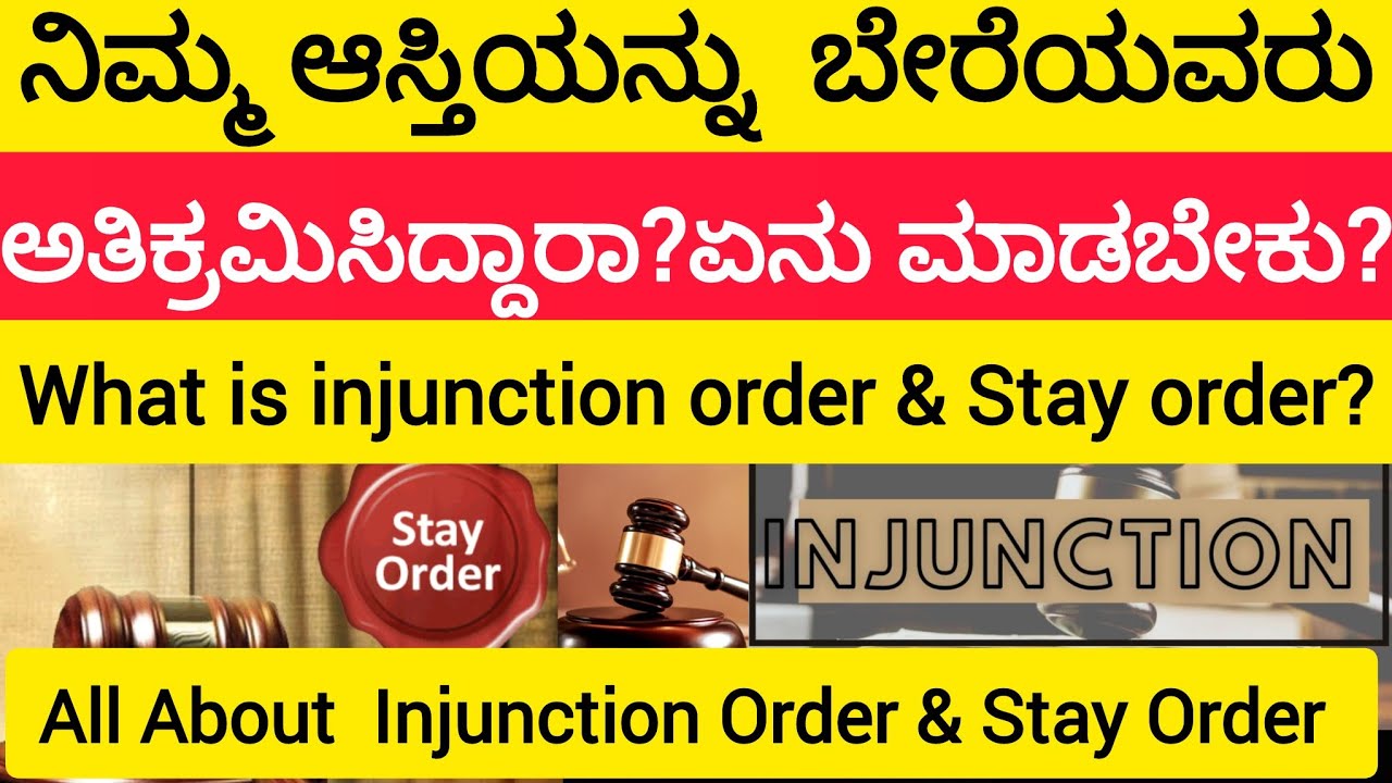 ನಿಮ್ಮ ಸ್ವತ್ತನ್ನು ಬೇರೆಯವರು ಅತಿಕ್ರಮಿಸಿದ್ದರೆ ಏನು ಮಾಡಬೇಕು ತಿಳಿಯಿರಿ, What is injunction order &Stay order