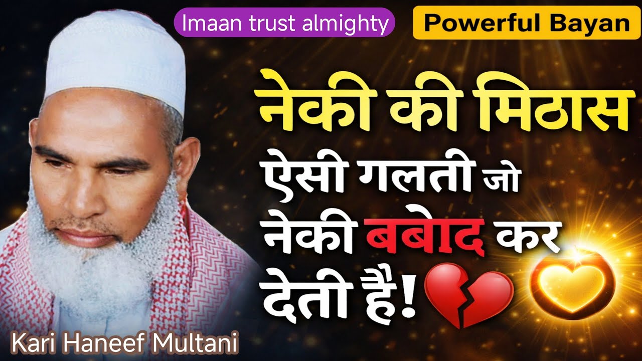 karee haneef multani. Qari Hanif Multani ki Takreer.    qari hanif multani ka bayan Neki ki Barbadi 