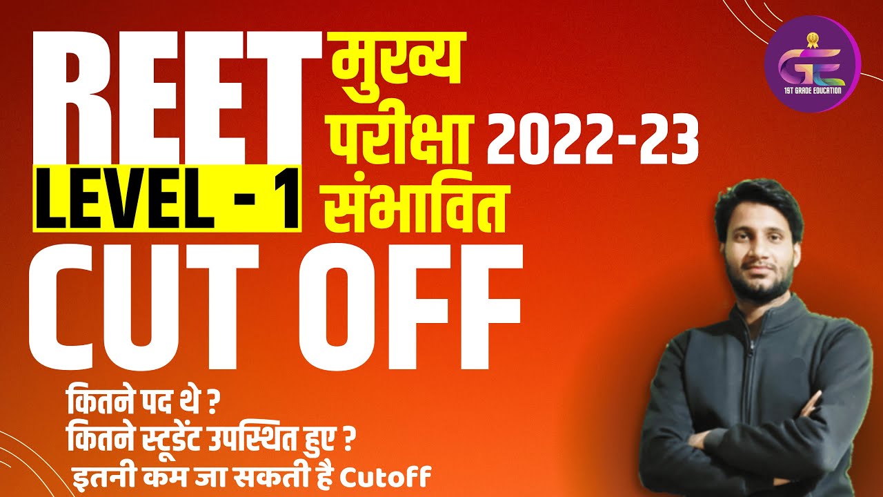 REET Level - 1 2023 Cutoff / reet mains L-1 cut off 2023 / reet Mains cut off 2023 level 1