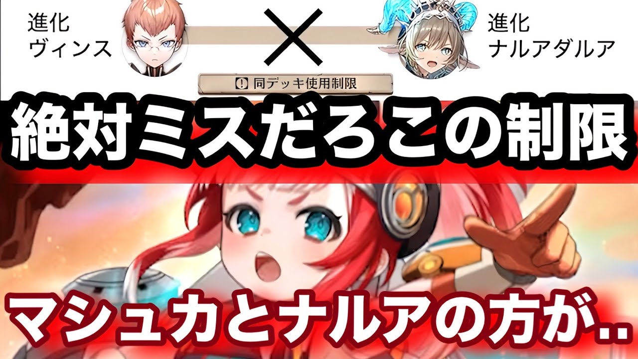 【悲報】ヴィンス、ナルアダルアの同デッキ制限について【逆転オセロニア】