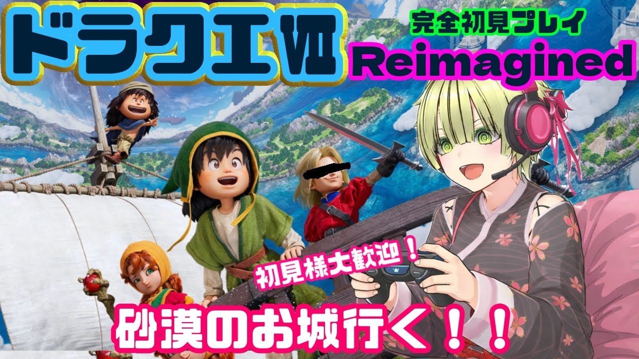 ＃12完全初見！【ドラクエ7リイマジンド】DXシリーズ未プレイ主婦の初ドラクエプレイ【初見様歓迎】短め!11時まで！ドラゴンクエストVII Reimagined