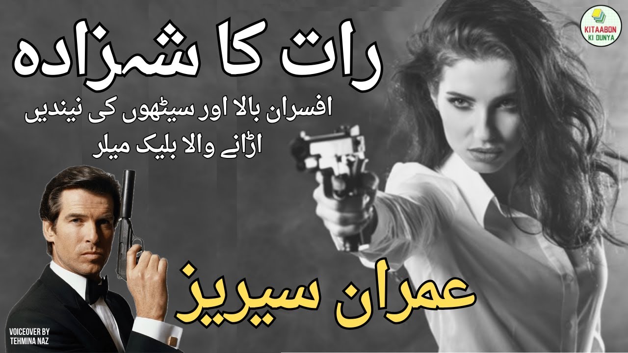 Raat Ka Shehzada - Imran Series by Ibn e Safi - Spy/ Jasoosi Novel/ Story - Complete Urdu Audio Book