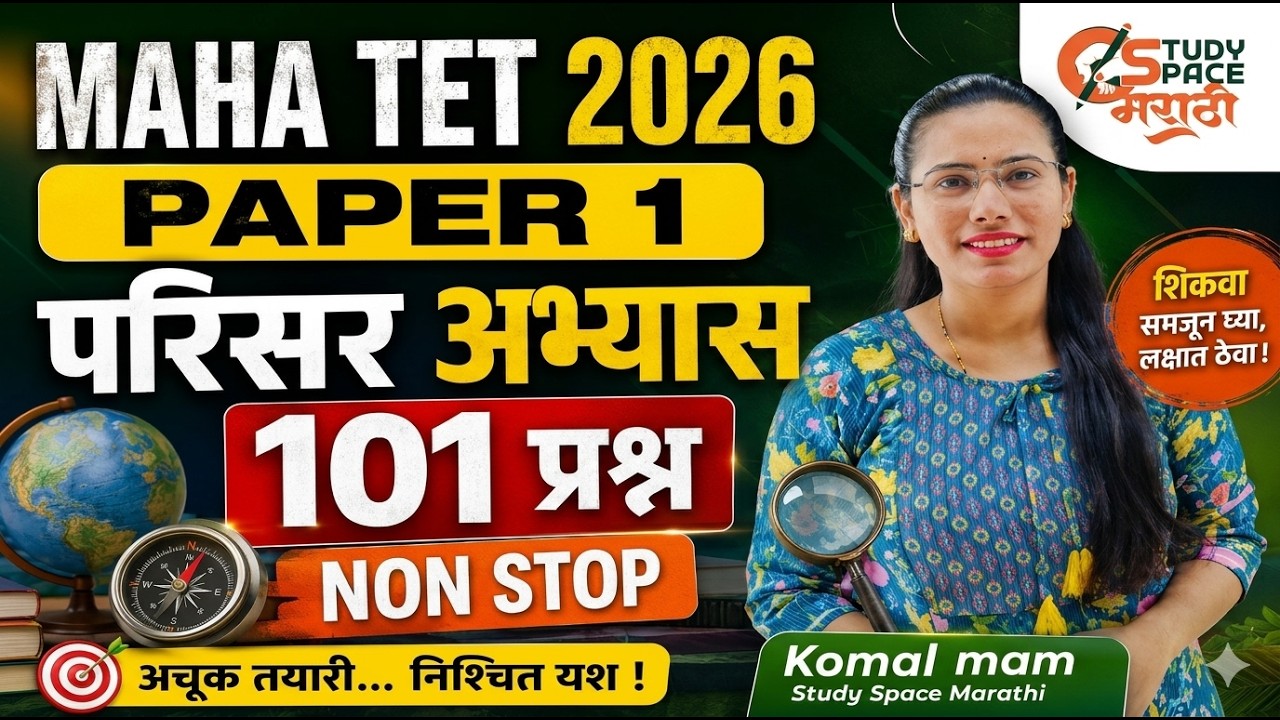 Maha TET 2026 EVS Marathon 🔥 | परिसर अभ्यास Non Stop 50 Questions Practice |  MAHA TET 2026