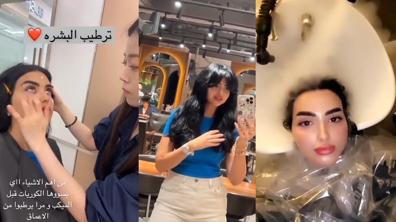 🔥🤩 أميرة روتين عناية البشرة و قص الشعر في افخم صالون في كوريا 🔥🇰🇷