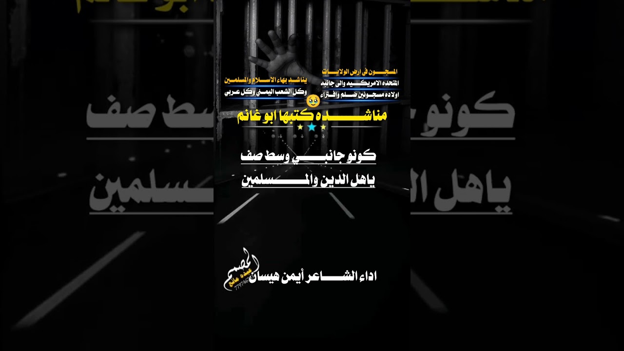 مناشده((كتبها ابو غانم))المسجون في ارض الولايات المتحده الامريكيه//والى جانبه اولاده#اداء ايمن هيسان