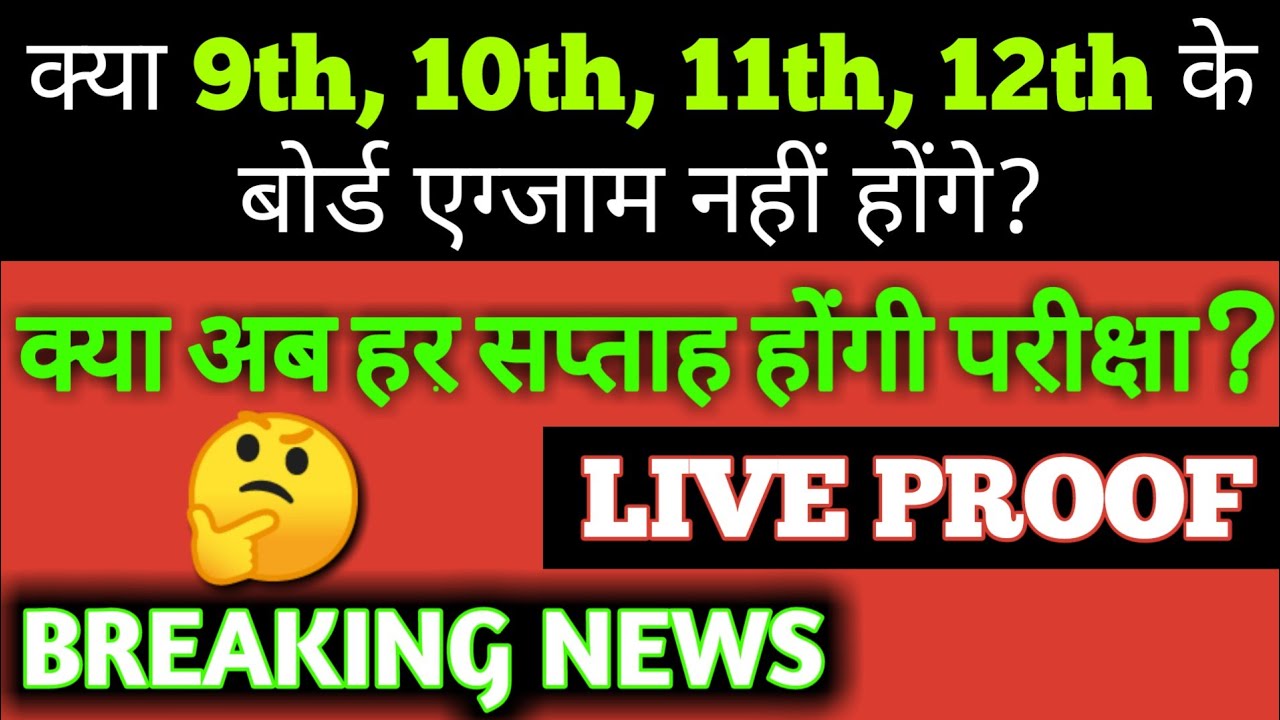 mp board big news 2020 | MP board New update | Board exam latest news 2020 |