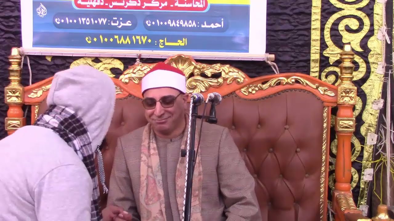 القارئ الشيخ محمد حسن الخياط ربع الختام عزاء عائلات بشير بقرية الديسة الربيعة مركز دكرنس 22=12=2025