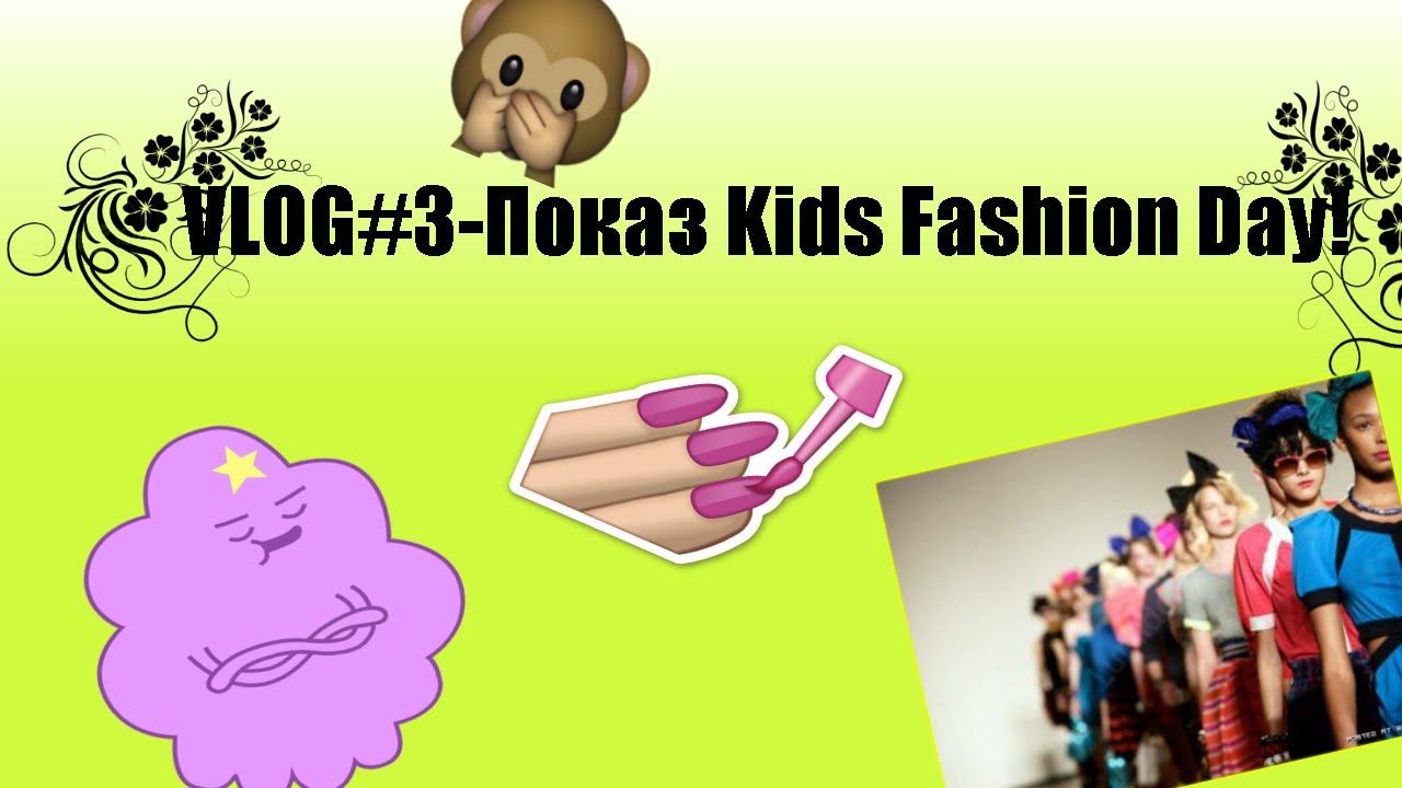 VLOG#3-Показ Kids Fashion Day!