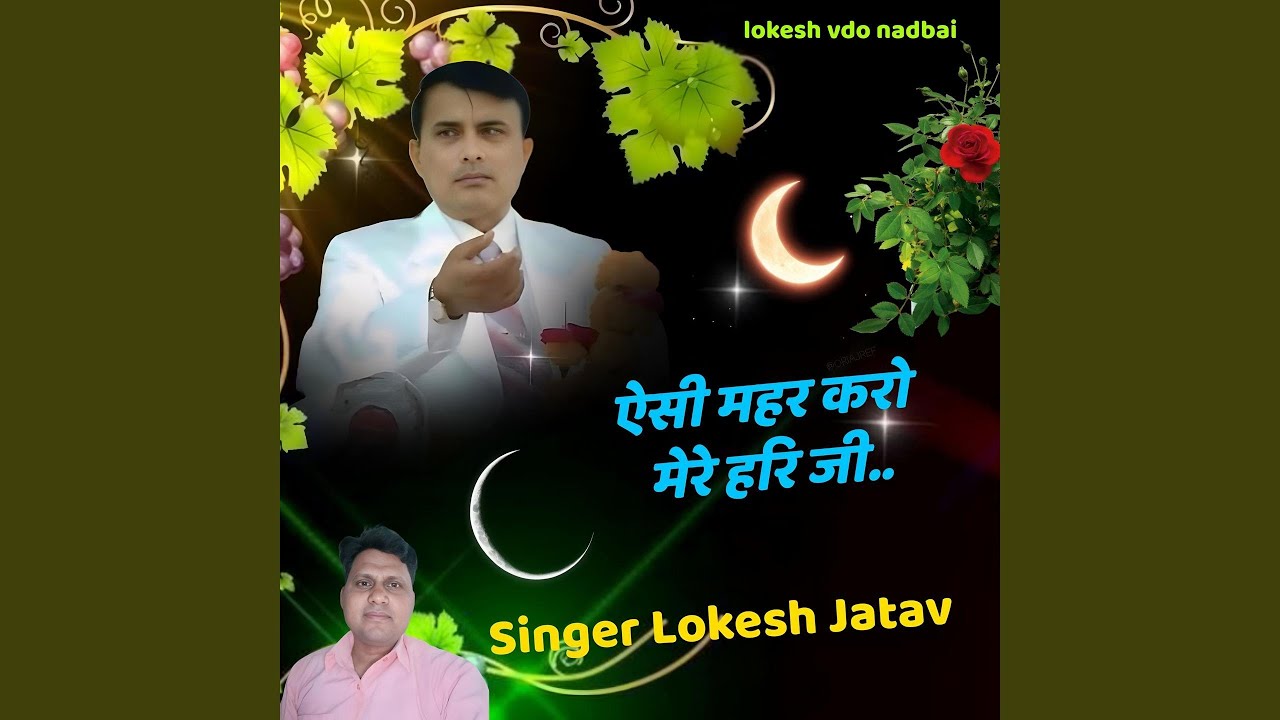 Esi Mahar Kro Mere Hari Ji