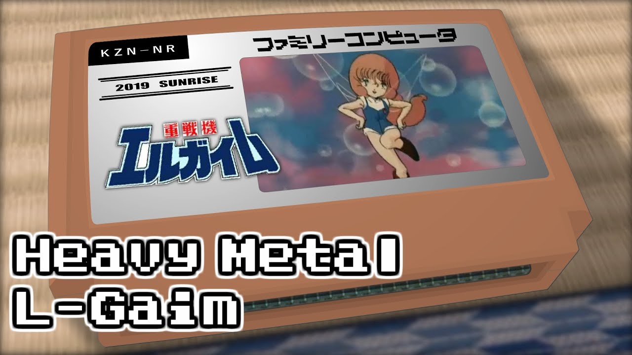 風のノー・リプライ/重戦機エルガイム 8bit