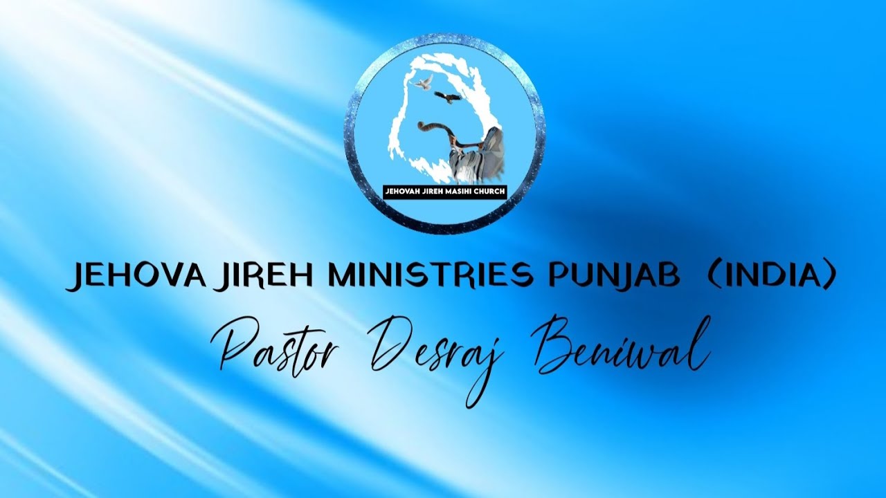 ਜਿਸ ਦਾ ਨਾਮ ਉਸ ਲੇਲੇ ਦੀ ਜੀਵਨ ਦੀ ਪੋਥੀ ਵਿੱਚ ਹੈ ਕਦੇ ਨਾ ਮਿਟਾਵਾਂਗਾ,/ 𝐏𝐚𝐬𝐭𝐨𝐫 𝐃𝐞𝐬𝐡 𝐑𝐚𝐣 𝐁𝐞𝐧𝐢𝐰𝐚𝐥/23/11/2025