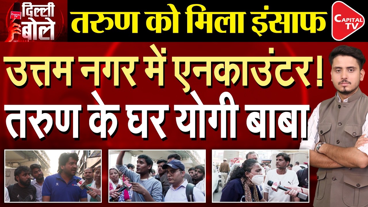 Delhi Ground Report: Police Action in Uttam Nagar | Capital TV Reaches the Spot