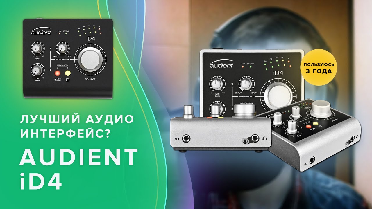 Audient iD4 - Лучший аудио-интерфейс для домашней студии