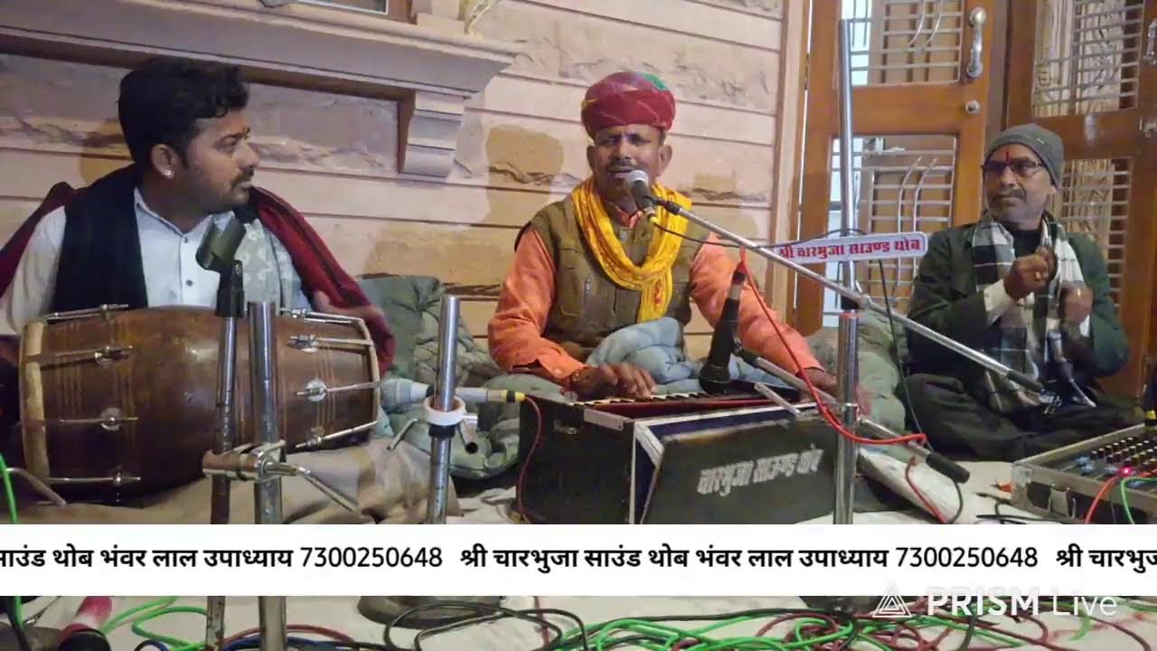 Live streaming of चारभुजा साउंड थोब