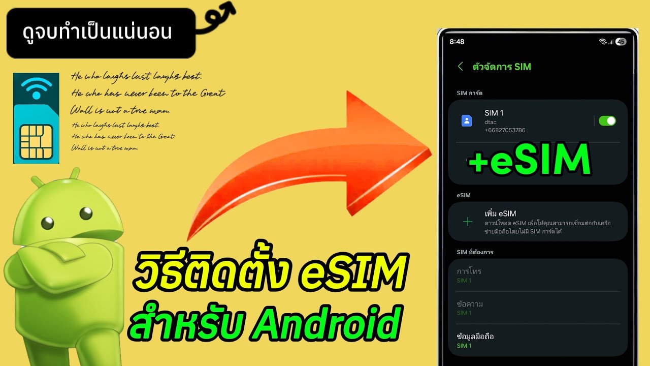 วิธีติดตั้ง eSIM