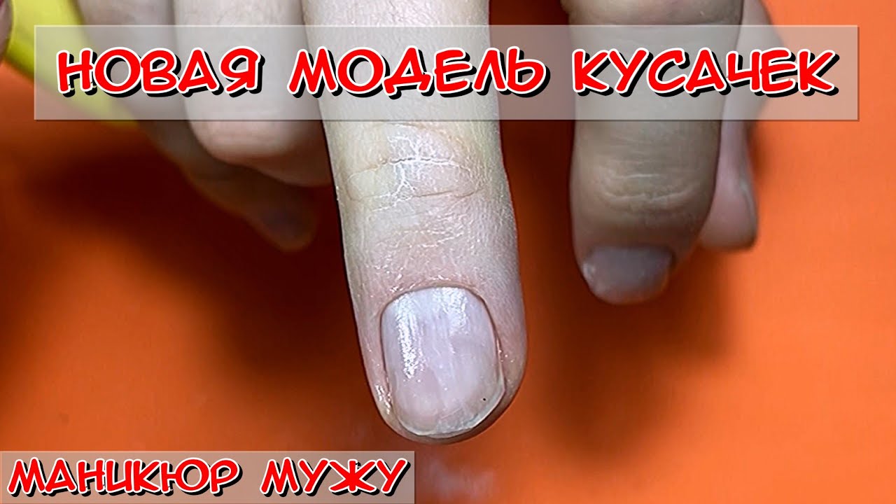 Мужской маникюр / Обзор кусачек Nippon Nippers / маникюр / Налипшая кутикула