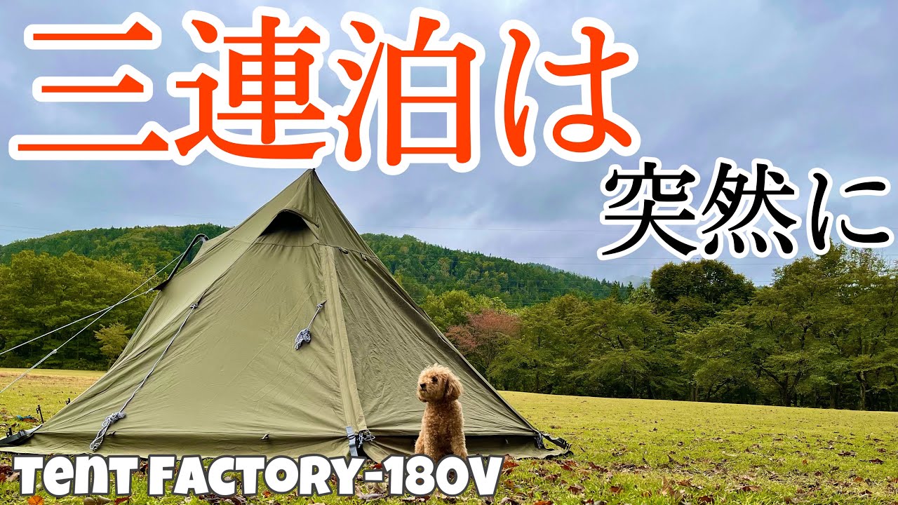 【キャンプ女】冬支度、初めます/BLUETTI ポータブル電源 EB55/テントファクトリー TCワンポールテント180V/青森県七戸森林公園キャンプ場