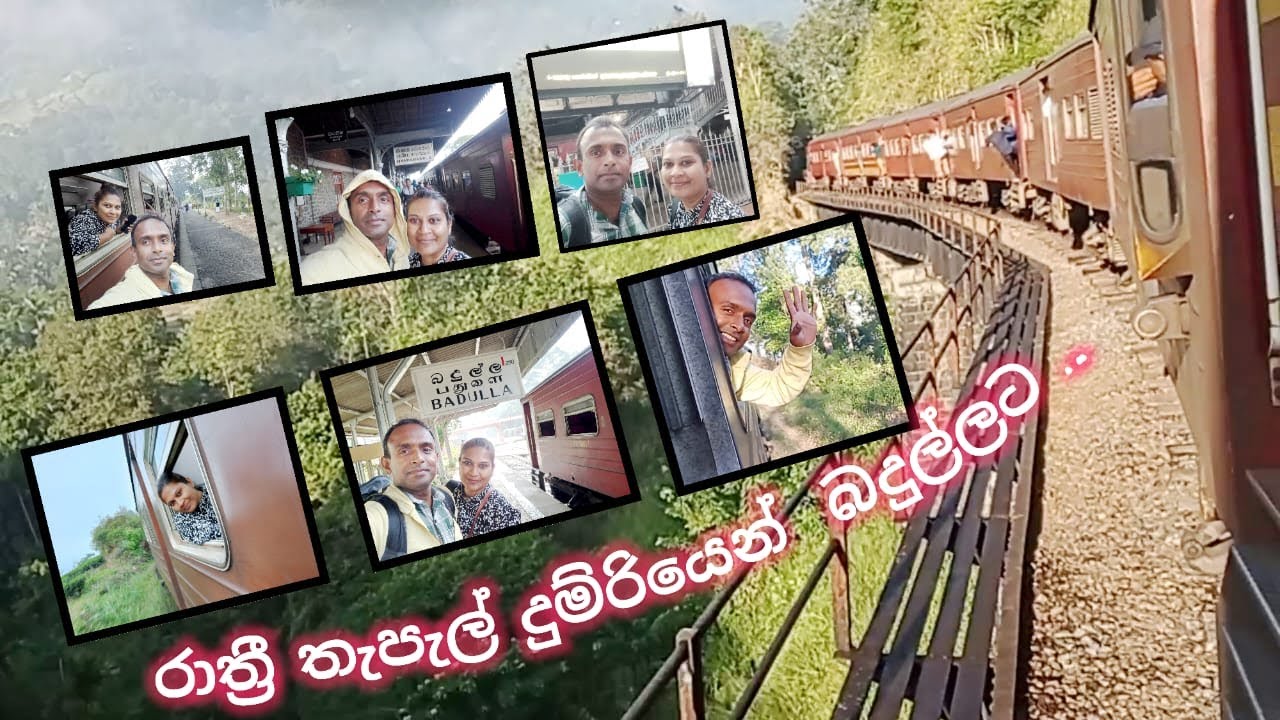 Night Mail Train Trip to Badulla - රාත්&zwj;රී තැපැල් දුම්රියෙන් බදුල්ලට ගිය චාරිකාව
