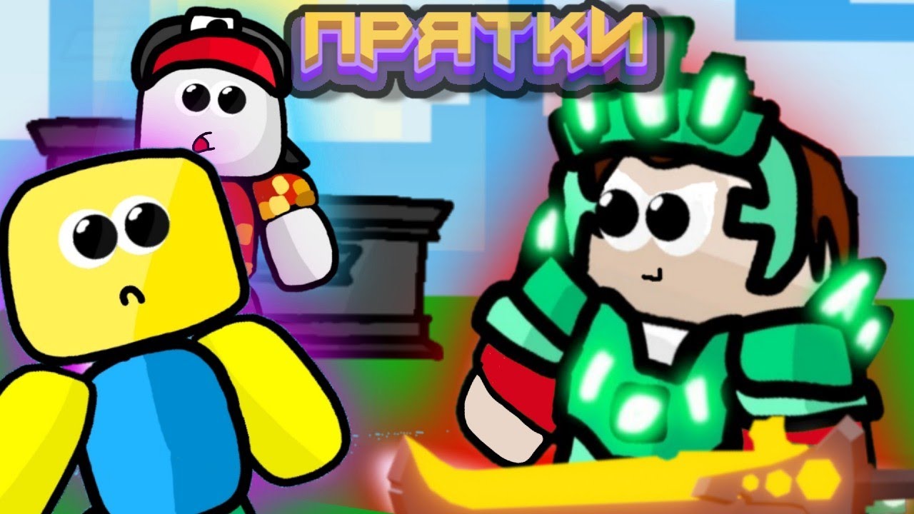 НОВЫЕ ПРЯТКИ в ROBLOX Bedwars