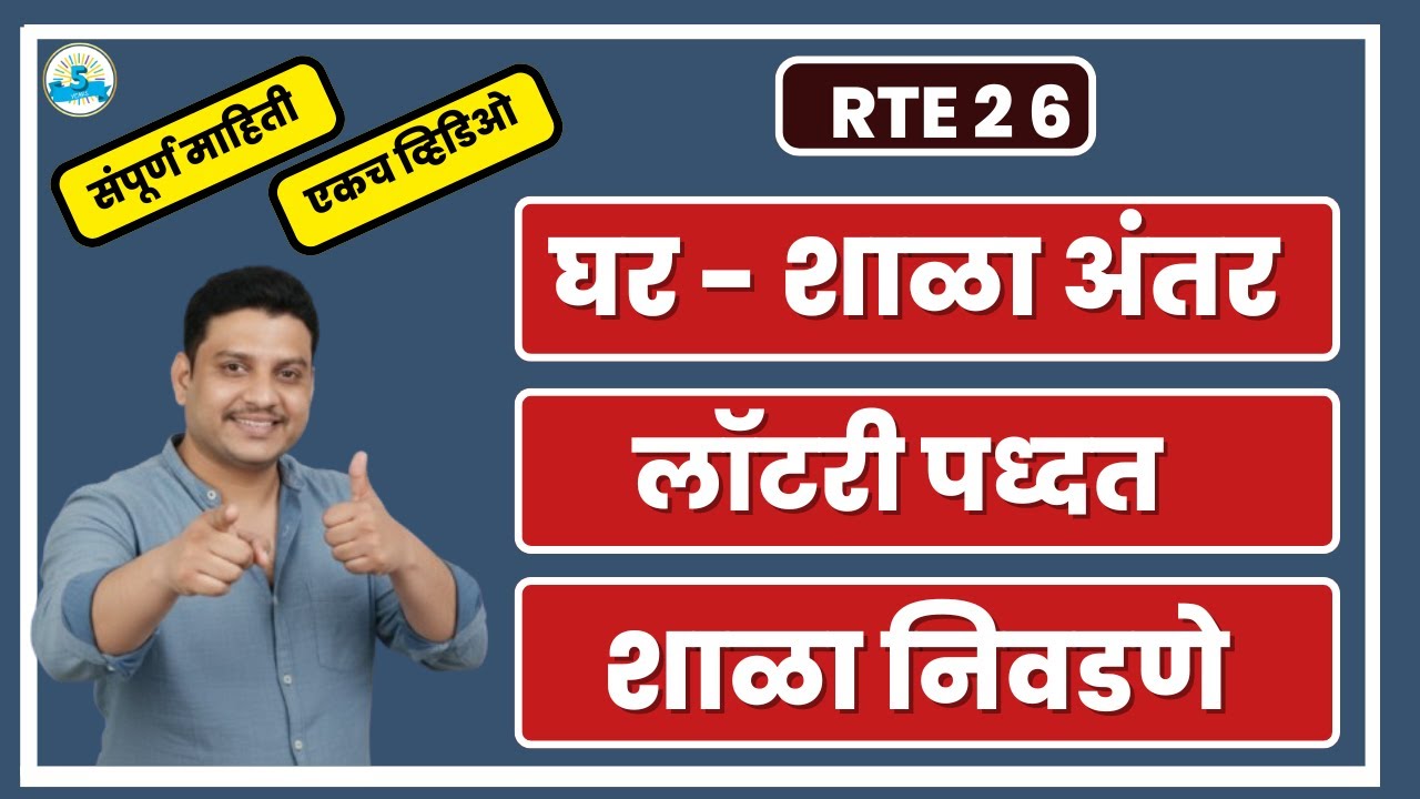 RTE 2026 school selection #lottery  RTE online application I RTE online apply #freeeducation #rte