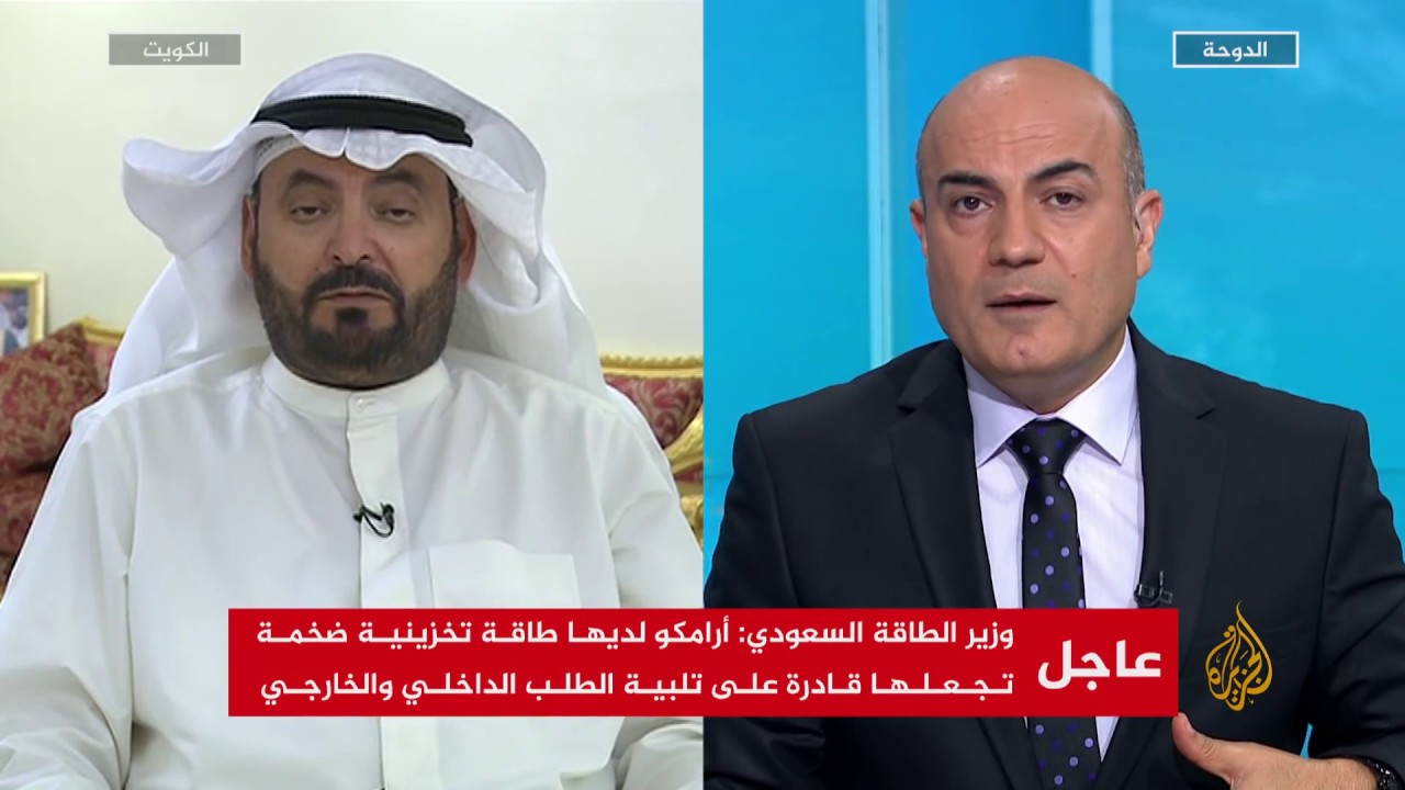 ناصر الدويلة: لو تهورنا بالرد على هجوم أرامكو فلن يبقى برميل في المخزون ولا منشآت للإنتاج🇸🇦