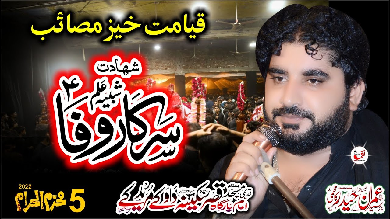 Zakir Syed Imran Haider Kazmi 5 Muharam 2022 Yadgar Majlis #Shahdat_Mola_Ghazi_Abbas_A.S Daoke MDK