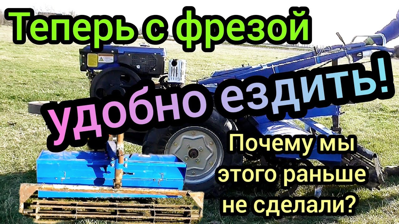 Навесное для мотоблока своими руками. Колесо, перемещение с фрезой. Каток-планировщик