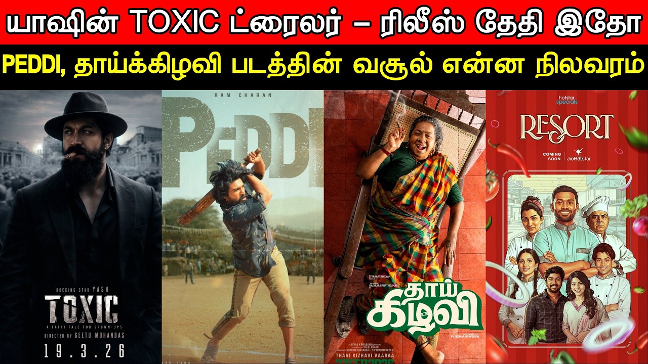Film Talk | Yash's TOXIC - Trailer Release Date, Peddi, Resort Trailer, Thaai Kizhavi Box-Office