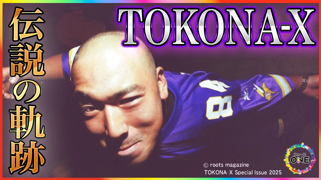 26歳で突然死…伝説のラッパー『TOKONA−X』死んでも生き続けるレジェンドの軌跡 呂布カルマ「彼のような人いない」