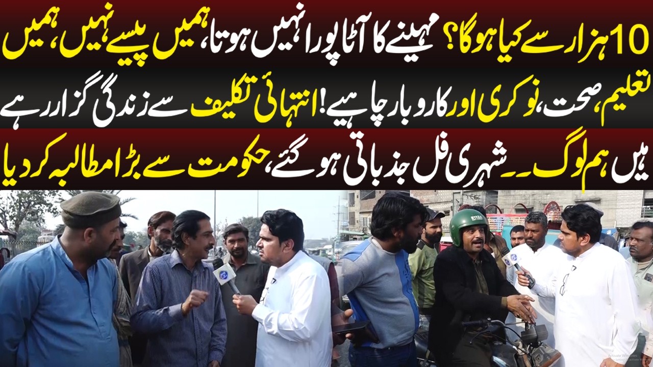 10 Hazar Say Kya Hoga? Shehrion Ka Hakomat Say Bara Mutalba | Daikhna Paray Ga | 20 February 2026