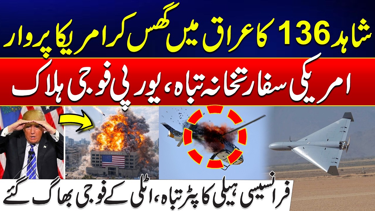 Shahed-136 Drone Strikes U.S. Targets in Iraq | Embassy Hit, European Troops Killed | 24 News HD